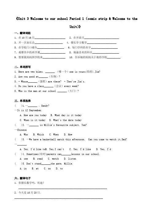 七年级英语上册《Unit3WelcometoourschoolPeriod1(comicstrip