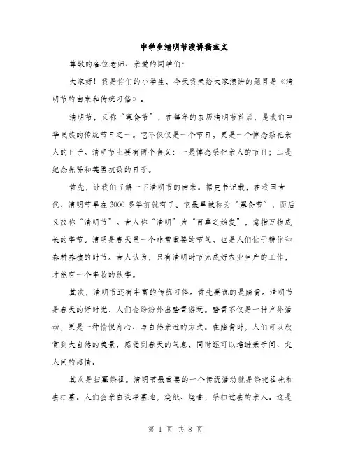 中学生清明节演讲稿范文(四篇)