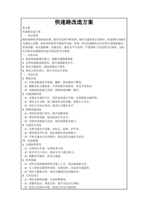 快速路改造方案