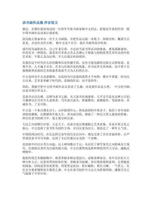 书法作品集序言的范文