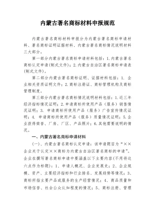 著名商标材料规范