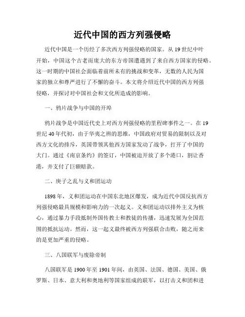 近代中国的西方列强侵略