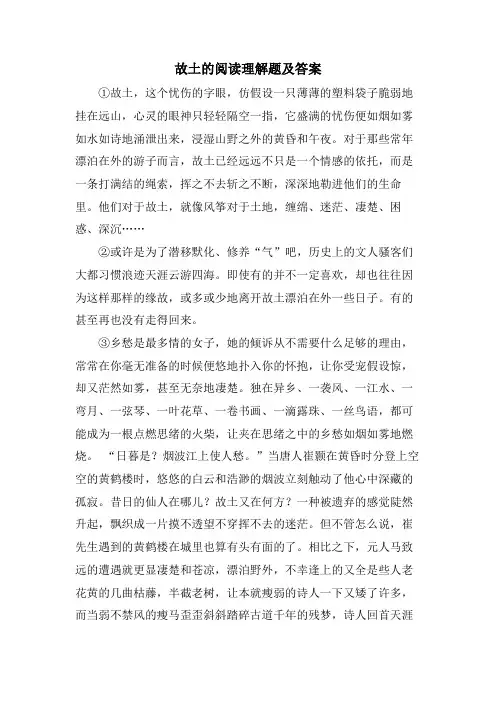故乡的阅读理解题及答案