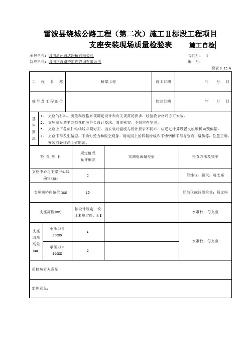 【工程】支座安装现场质量检验表