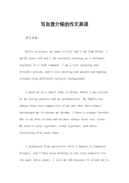 写自我介绍的作文英语