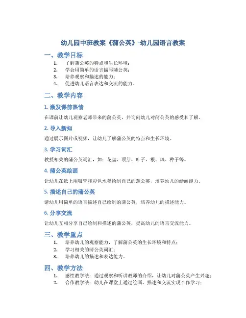幼儿园中班教案《蒲公英》-幼儿园语言教案