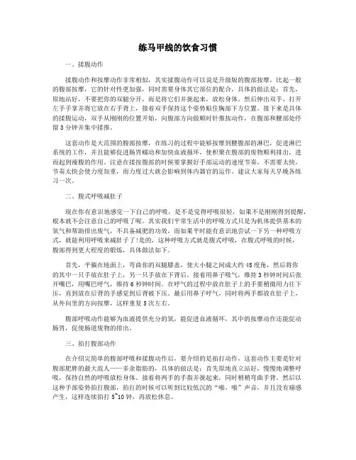 练马甲线的饮食习惯