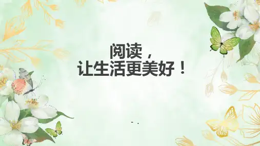 《阅读,让生活更美好》PPT班会课件
