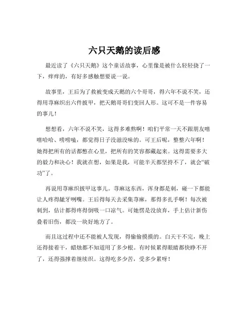 六只天鹅的读后感