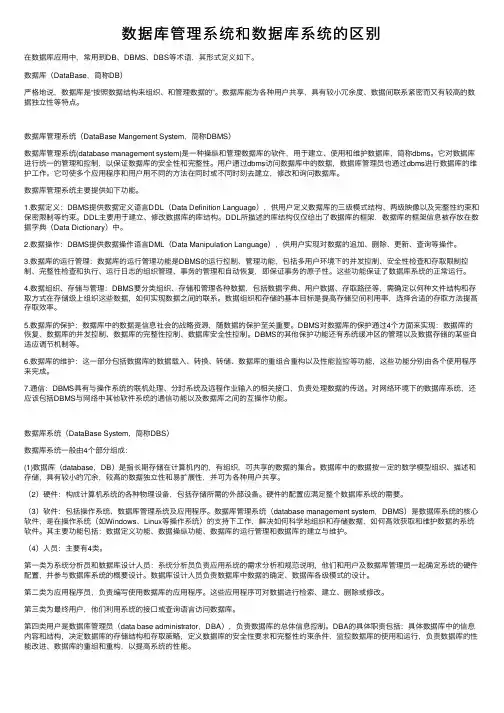 数据库管理系统和数据库系统的区别