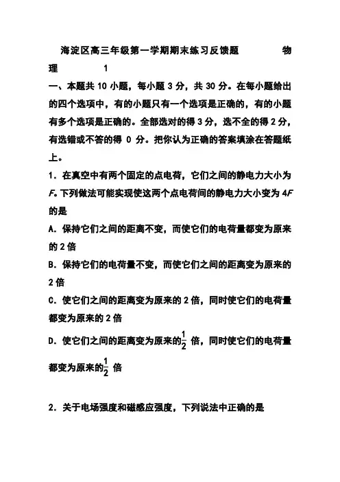 2018届北京市海淀区高三上学期期末练习物理反馈试题 