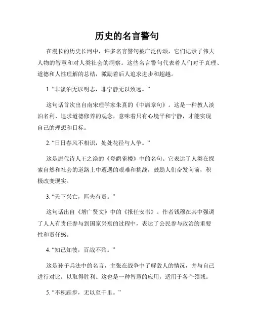 历史的名言警句
