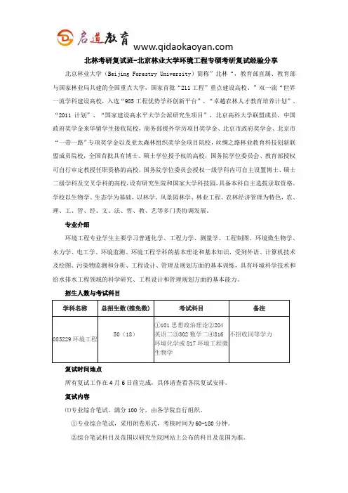 北林考研复试班-北京林业大学环境工程专硕考研复试经验分享