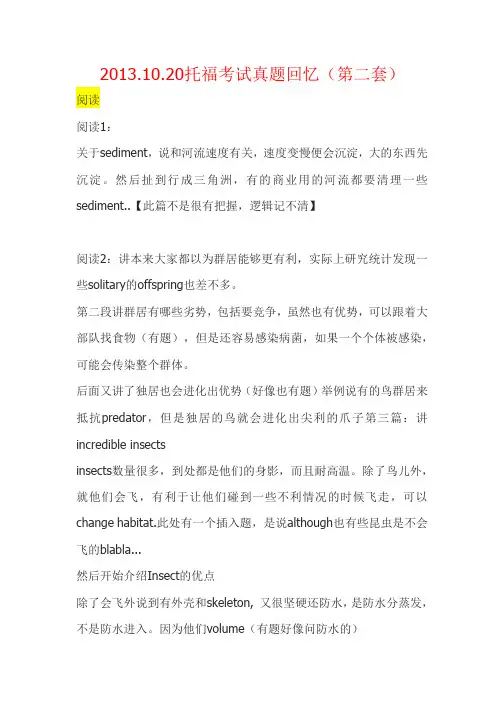 2013.10.20托福考试真题回忆(第二套)坚果整理