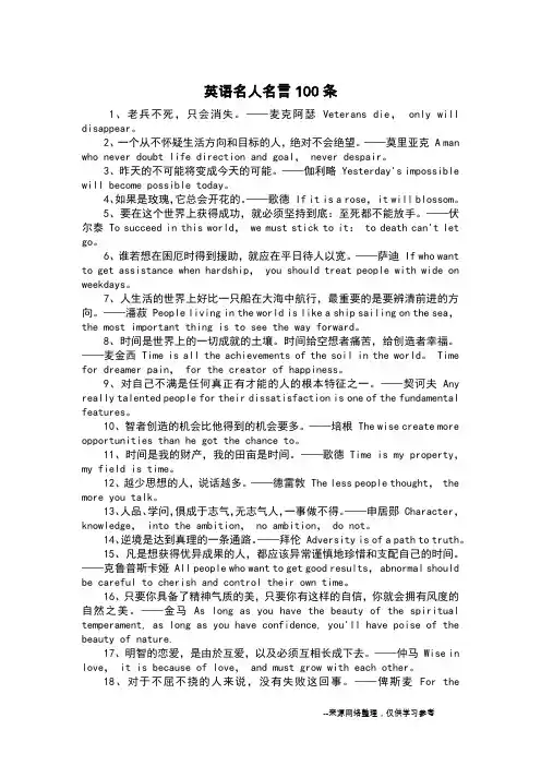 英语名人名言100条