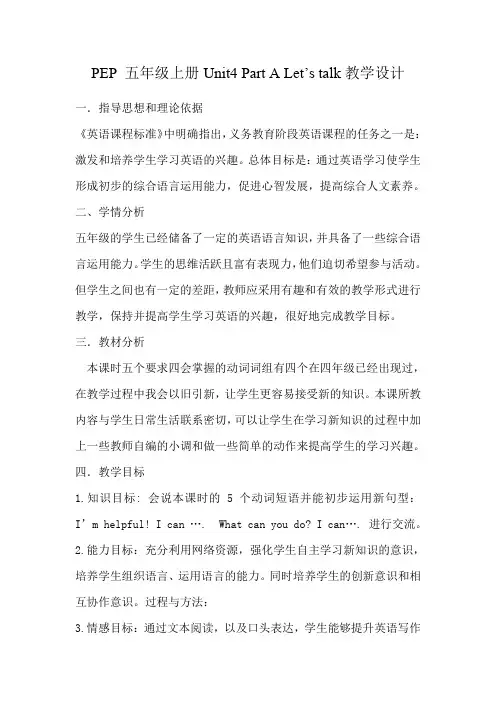 PEP小学英语五年级上册Unit4_Lesson1教学设计