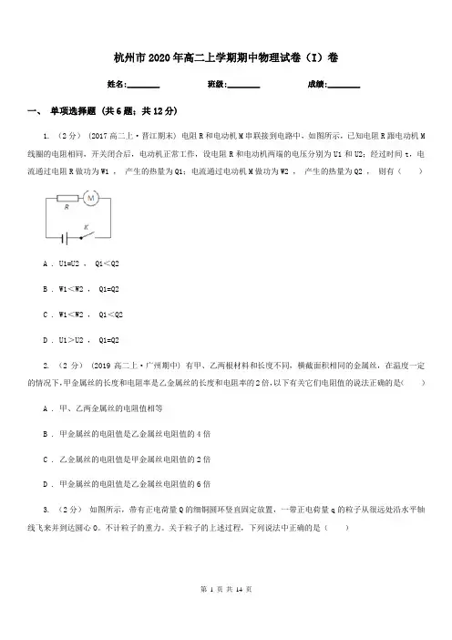 杭州市2020年高二上学期期中物理试卷(I)卷