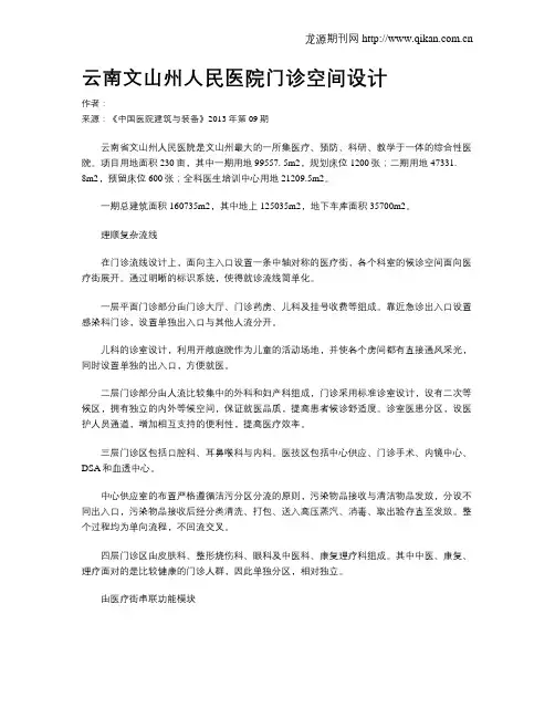 云南文山州人民医院门诊空间设计