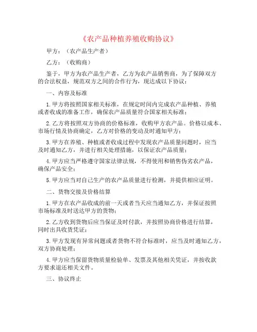 农产品种植养殖收购协议