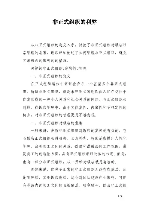 非正式组织的利弊