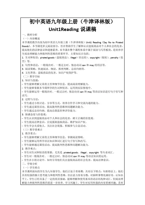 初中英语九年级上册(牛津译林版)Unit1Reading说课稿