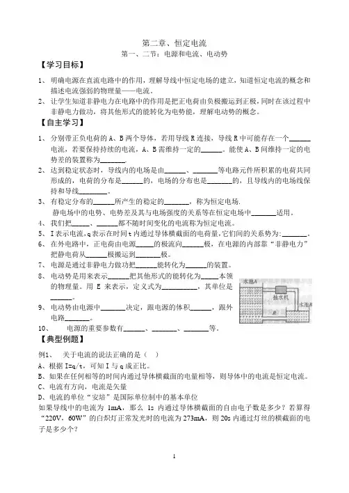 恒定电流导学案