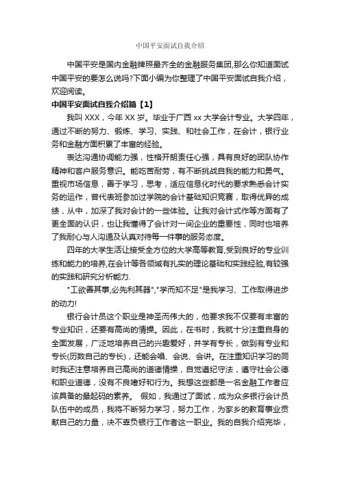 中国平安面试自我介绍_面试自我介绍_