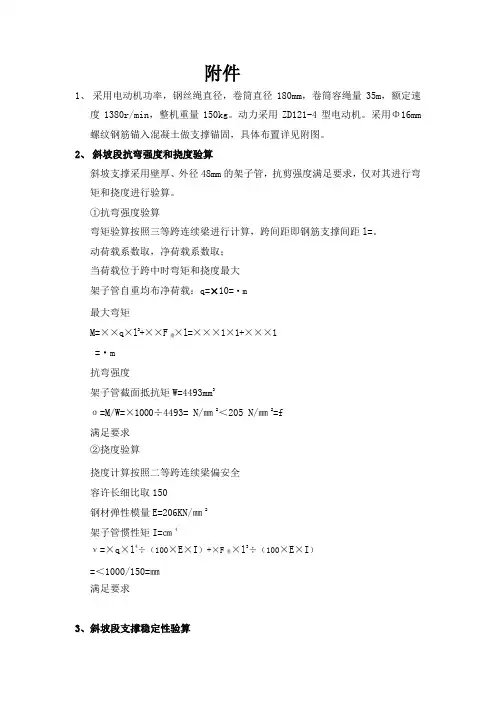 卷扬机受力计算