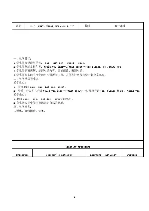 小学英语译林版三上Unit7 (story time)教案