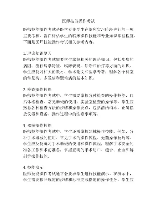 医师技能操作考试