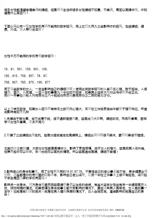 其利会数字能量学：女人一辈子不能用的数字号码