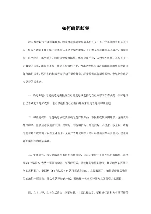 如何编组邮集