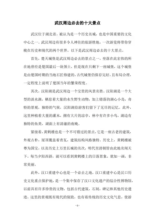 武汉周边必去的十大景点
