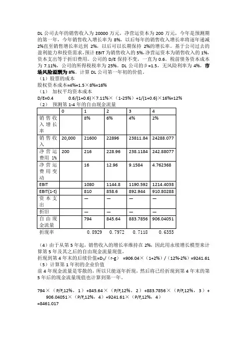 企业价值评估复习例题