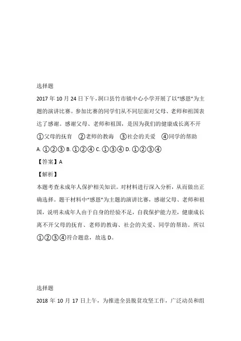 2022~2023年八年级第一学期期中考试政治试卷完整版(湖南常德市安乡县)