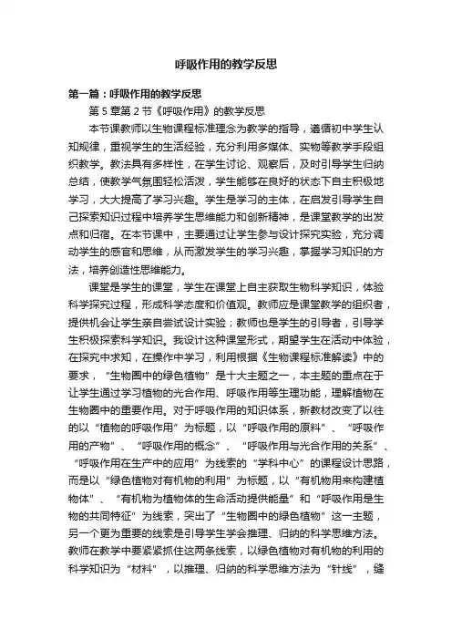 呼吸作用的教学反思