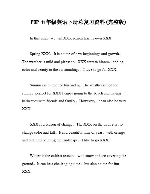 PEP五年级英语下册总复习资料(完整版)