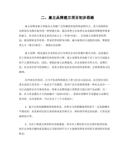 雇主品牌建立思路