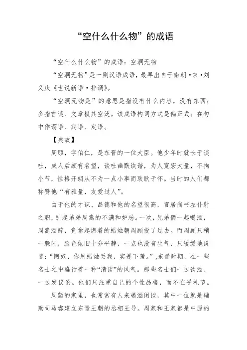 空什么什么物的成语