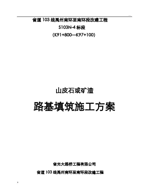 山皮石施工设计方案L