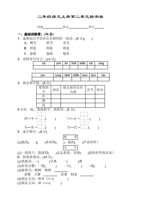 (新)部编版二年级语文上册第二单元测试试题及答案
