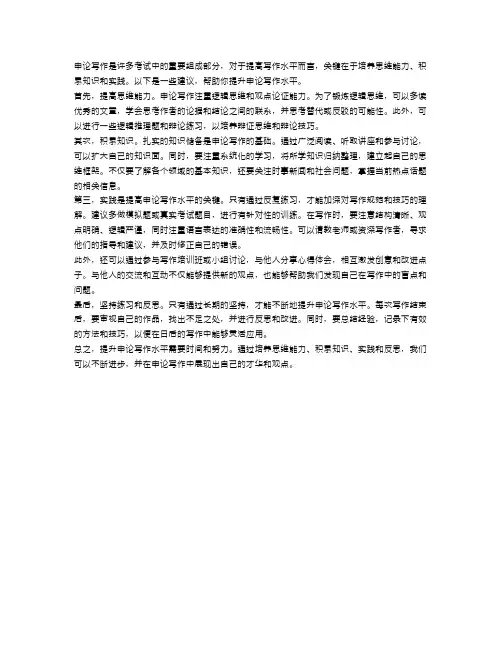如何提升申论写作水平