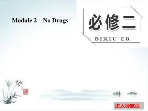 2019届高三英语一轮复习：Book1Module2NoDrugs(第2课时)课件