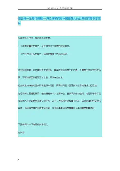 海伦钢琴拥有中国最强大世界级钢琴专家团队