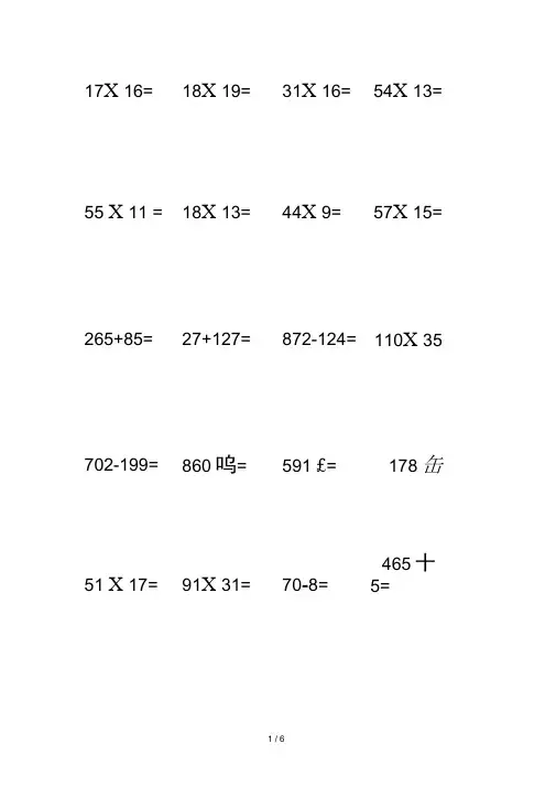 小学三年级下册竖式计算100道