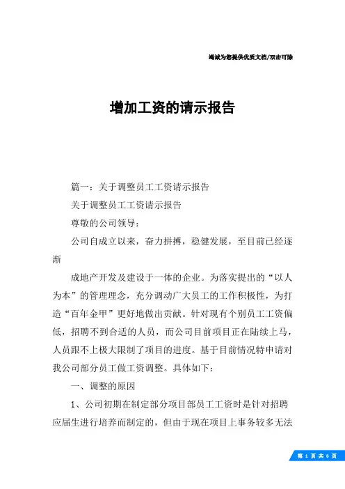 增加工资的请示报告