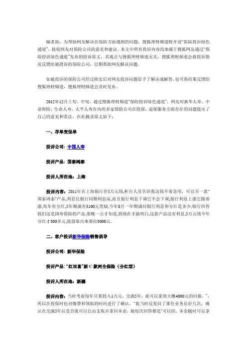 销售误导屡见不鲜 泰康、新华、平安保险被指欺诈
