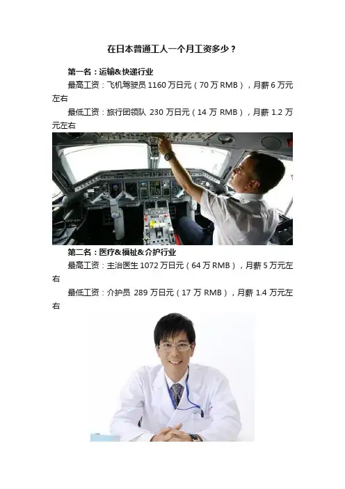 在日本普通工人一个月工资多少？