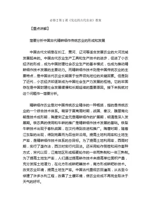 必修2第1课《发达的古代农业》教案