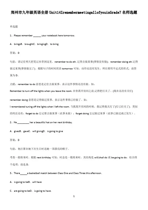 郑州市九年级英语全册Unit14IremembermeetingallofyouinGrade7名师